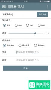如何用手机快速压缩图片