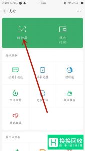 微信收款语音播报怎么设置