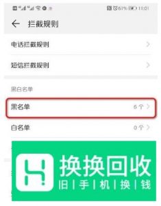 荣耀手机如何设置手机黑名单？ 