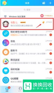 手机QQ2019如何与好友建立亲密关系？