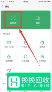 微信收钱语音播报怎样设置