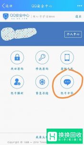 2019最新的qq如何申诉