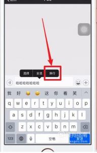 苹果发微信怎么换行