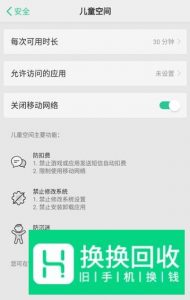 realme x 怎么设置儿童空间
