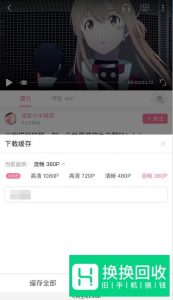 b站怎么缓存视频