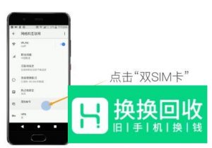 双卡双待手机如何切换数据网络？