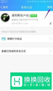 QQ怎么修改实名认证的信息