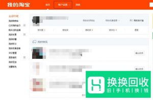 淘宝怎么实名认证