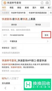 怎么查快递的物流信息？