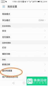 华为手机怎么恢复出厂设置？