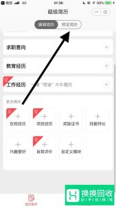 如何用手机制作简历