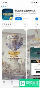 手机版英雄联盟怎么下载使用