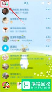 手机QQ2019如何与好友建立亲密关系？
