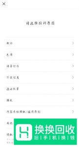 微信如何举报别人
