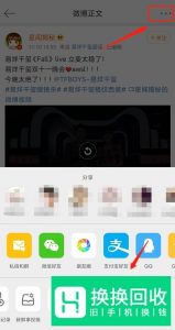 如何把微博视频保存到手机相册里？