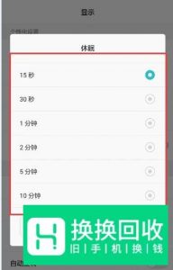 手机怎么设置屏幕不关闭、不休眠？