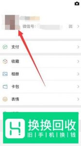 如何设置不显示自己微信号