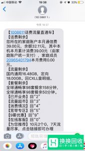 中国移动手机如何查询剩余话费和流量