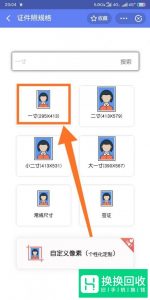 手机如何制作电子证件照？