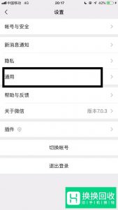 微信摇一摇没有了怎么办？