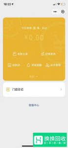 2019微信商家用户二维码收款如何免手续费提现
