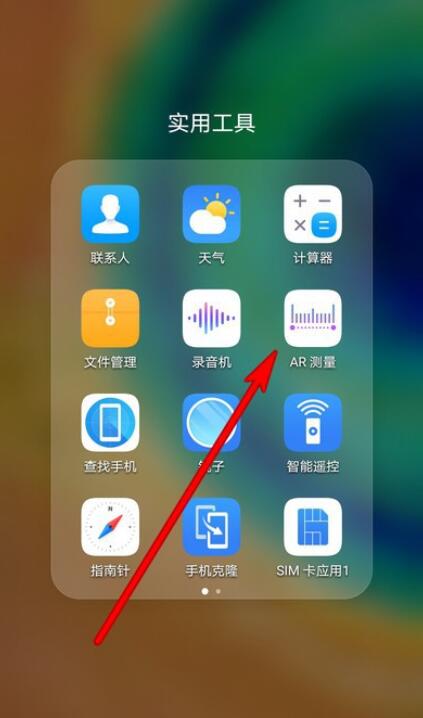 华为手机测量功能在哪里
