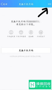 qq怎么解绑手机号？