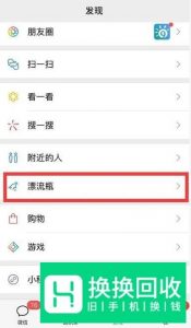 微信漂流瓶在哪里？