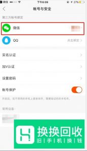 快手如何解除微信号 快手怎么取消绑定微信