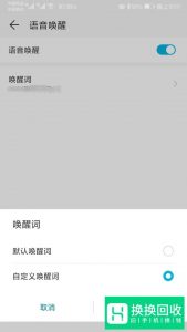 如何设置华为语音助手