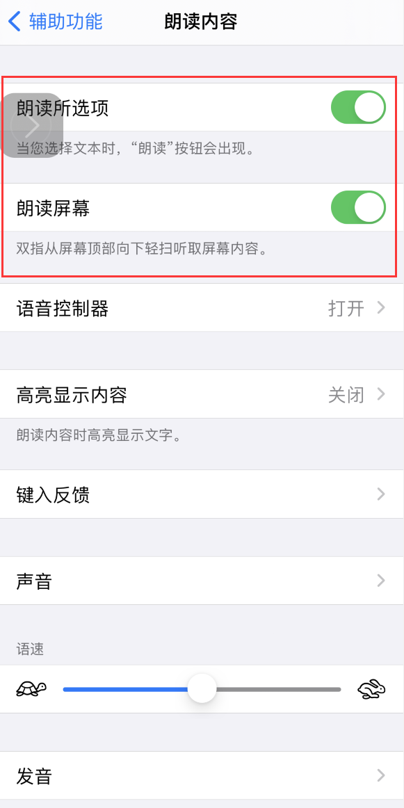 iPhone辅助功能