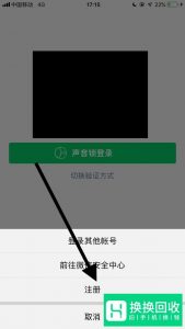 怎么再申请一个微信号