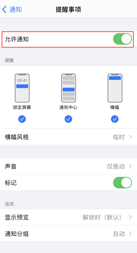 iphone整点报时设置方法