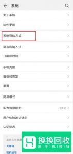 华为手机怎么改变底下三个按键的顺序