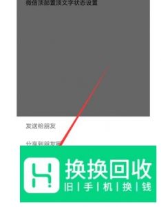 抖音上的微信更新顶部置顶文字状态怎么弄
