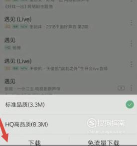 怎么把手机QQ音乐里的歌存到U盘里
