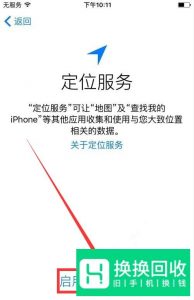 苹果手机怎么激活？