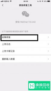 删除的微信好友怎么找回？