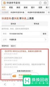 怎么查快递的物流信息？