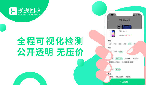二手手机哪里卖靠谱，换换回收高价回收更省心