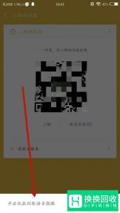 微信收款语音播报怎么设置