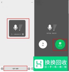 苹果手机怎么把粤语转文字？
