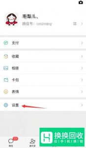微信怎么知道对方是否把我删了 不留痕迹地查看