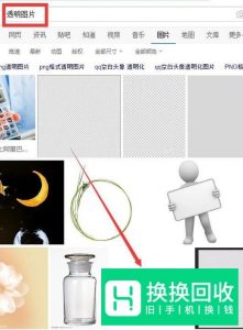 微信透明头像怎么弄？
