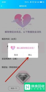 如何解除情侣空间