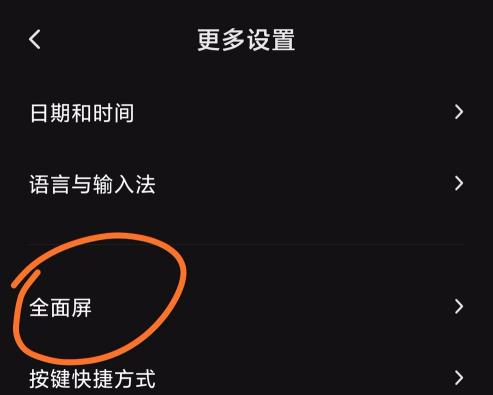 oppoa11怎么调全面屏
