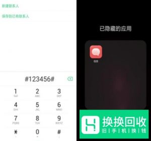 怎么隐藏手机软件