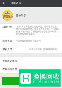 腾讯大王卡怎么激活