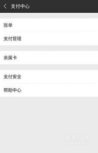 微信收款记录怎么加好友