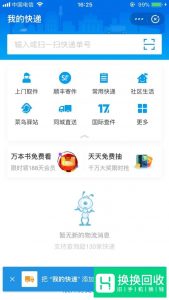 如何用支付宝查快递？